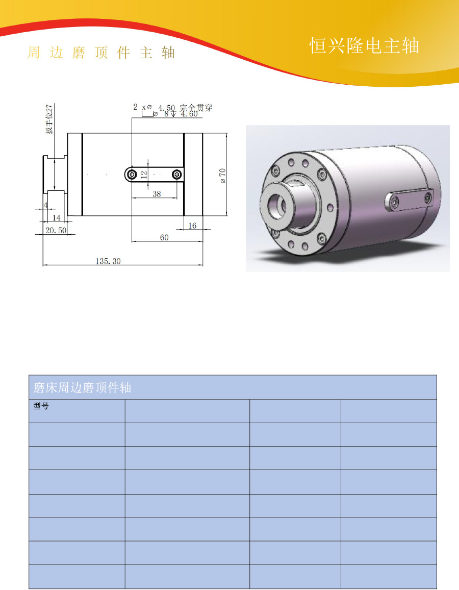  主軸錐孔維修